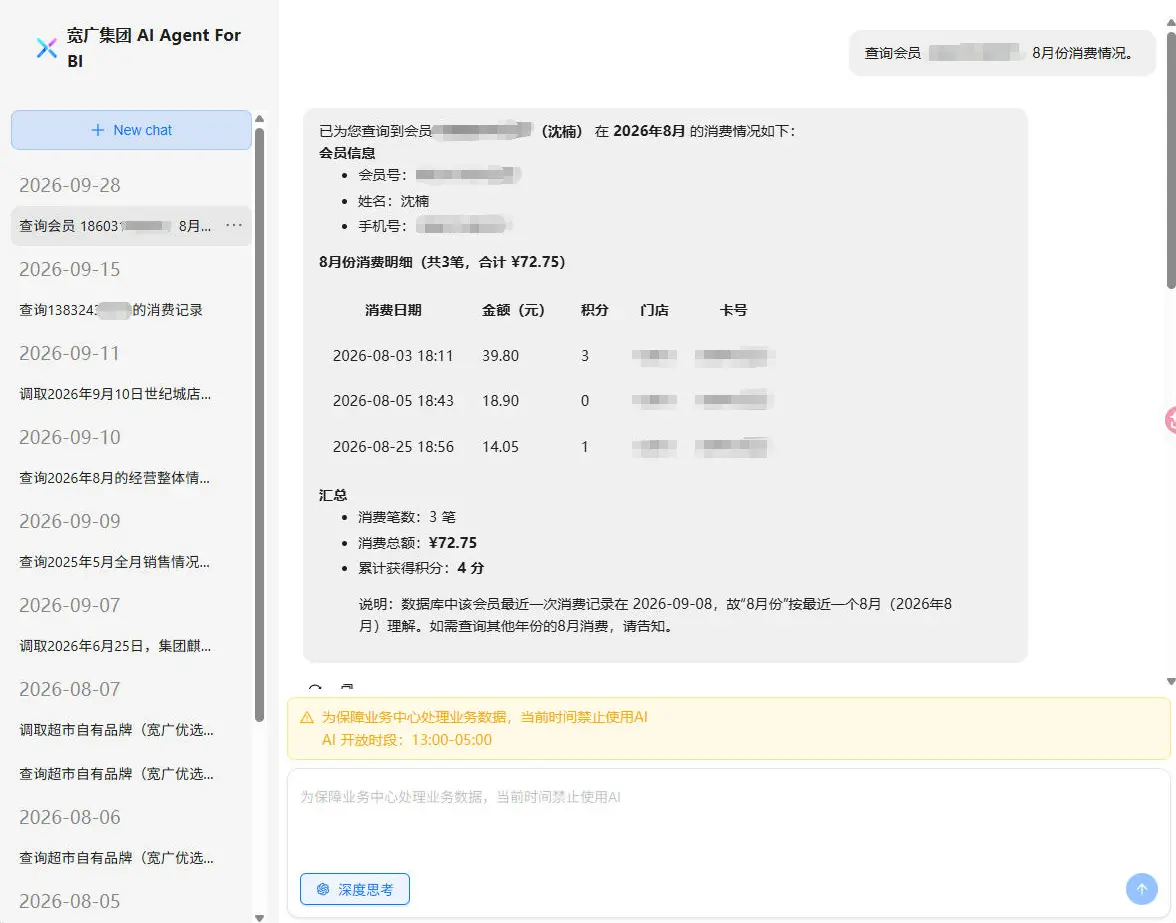 宽广AI Agent用自然语言做会员数据查询返回的结果.webp
