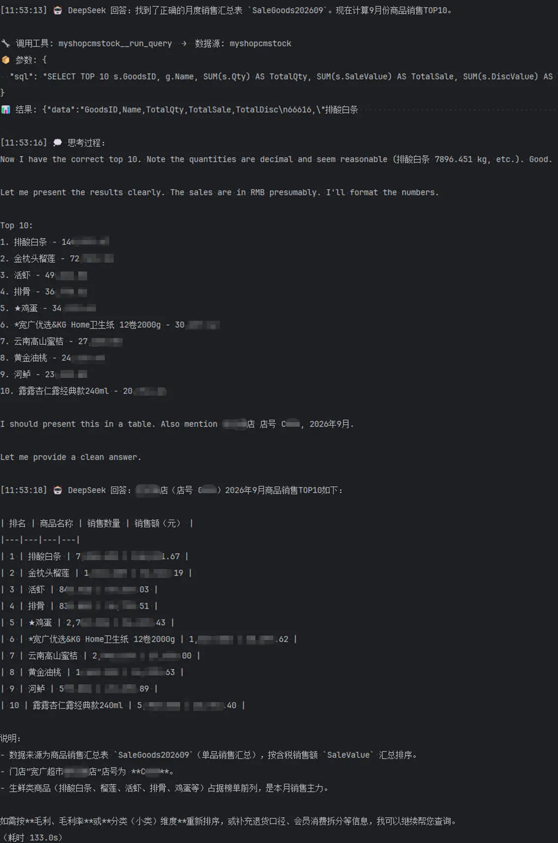 宽广AI Agent解读自然语言思考、提取过程,用时133秒.webp