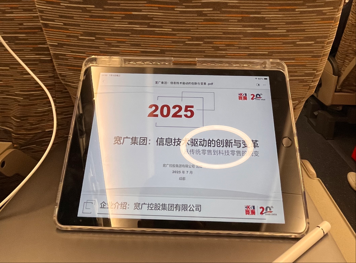 观宽广集团经营之道：高铁途中的思考