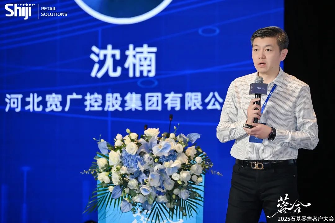 石基集团年度客户大会感想：数智化转型的启示与展望