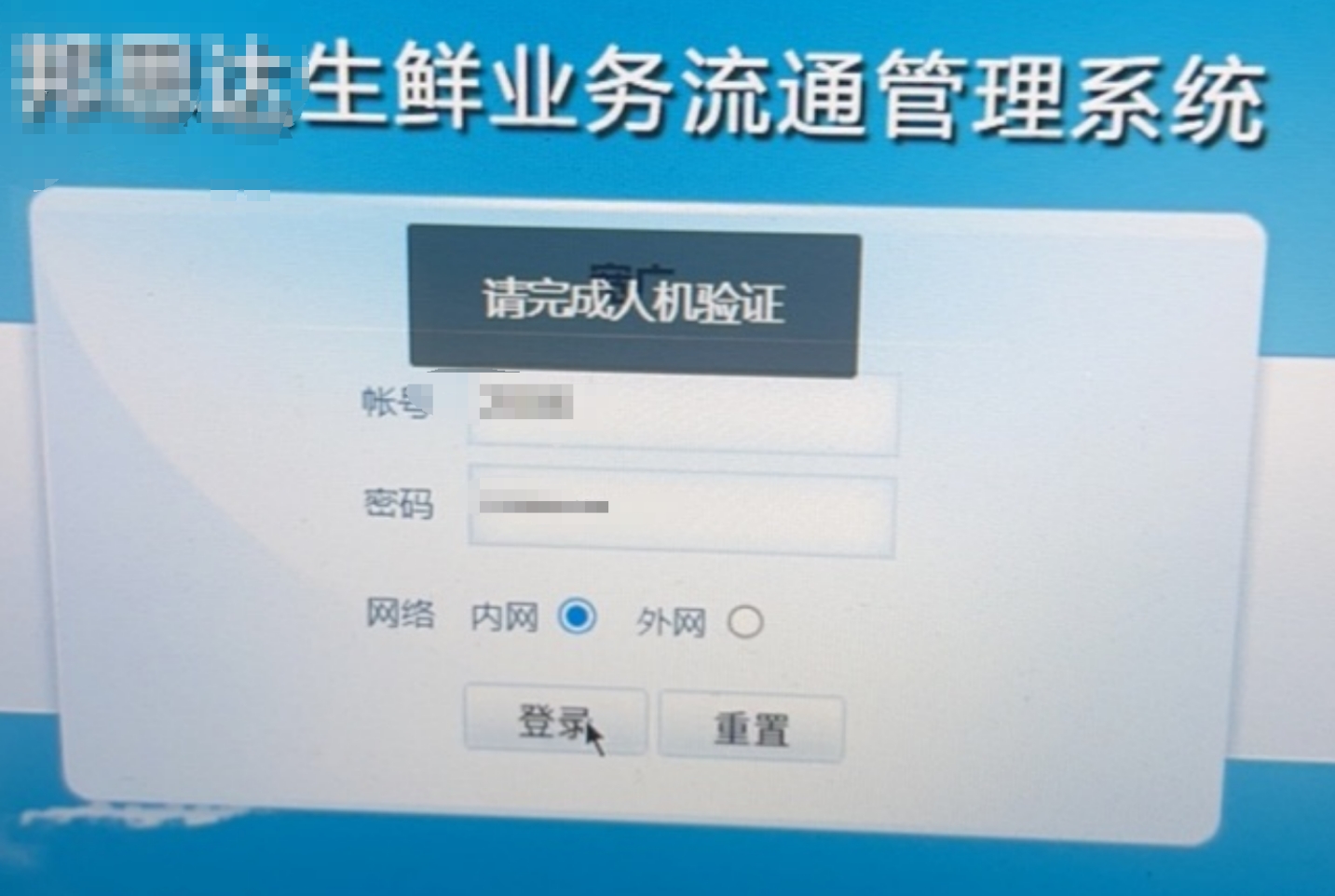 物流生鲜系统数据泄露风险分析与整改