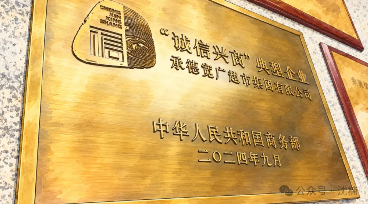 把商品与服务的责任落到实处