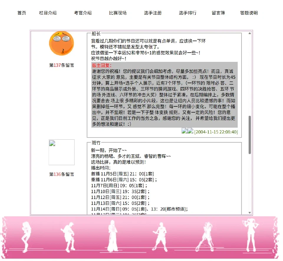 《才智大赢家》网站留言簿,保留观众留言与栏目组回复