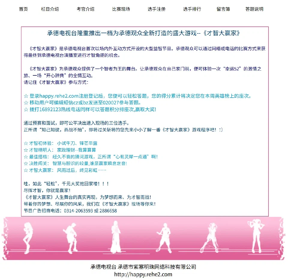 2004年《才智大赢家》栏目介绍,说明节目参与方式及现场选拔流程