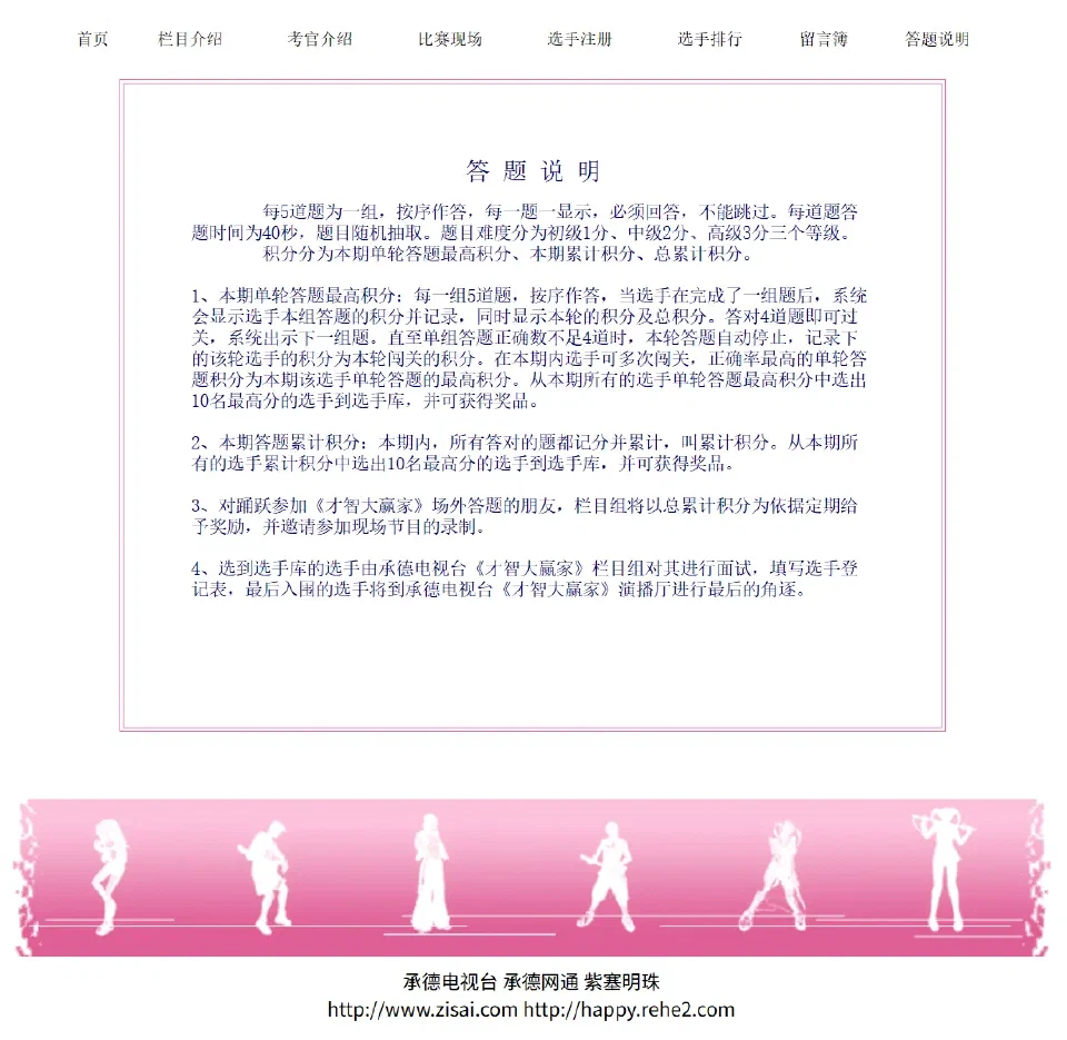 《才智大赢家》答题说明页面,介绍限时答题、单轮积分与累计积分规则