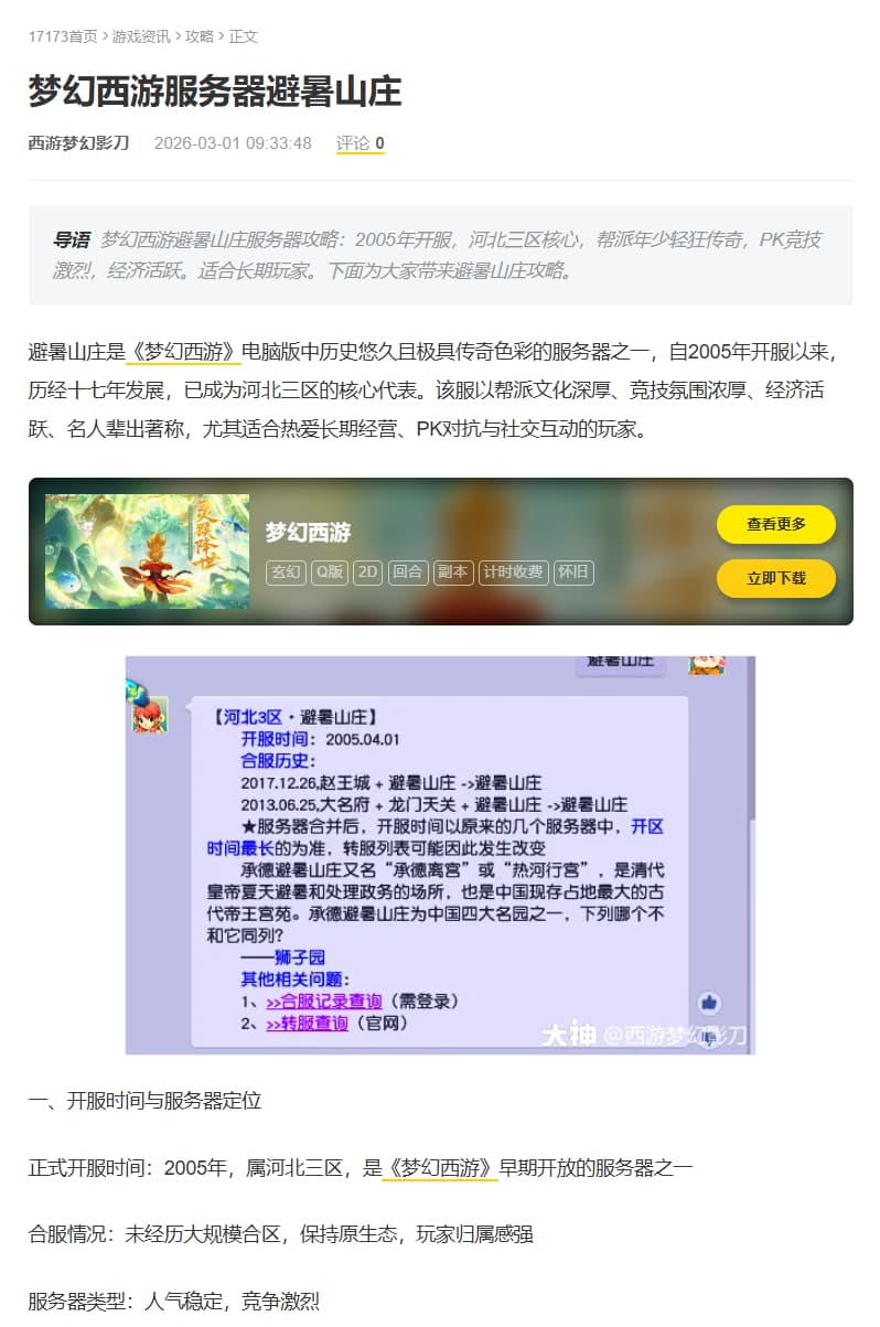 2026年17173网站对曾经避暑山庄专区和紫塞明珠专区的介绍