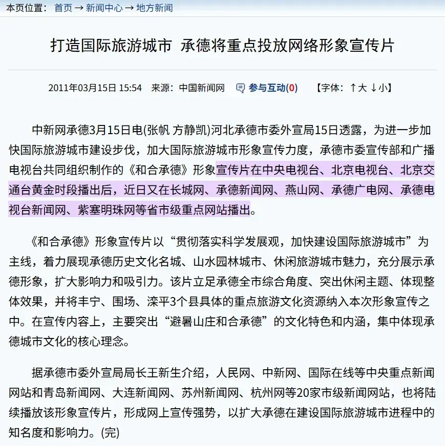 2007年中央电视台CCTV央视,与紫塞明珠网合作直播山庄月中华情的历史记录