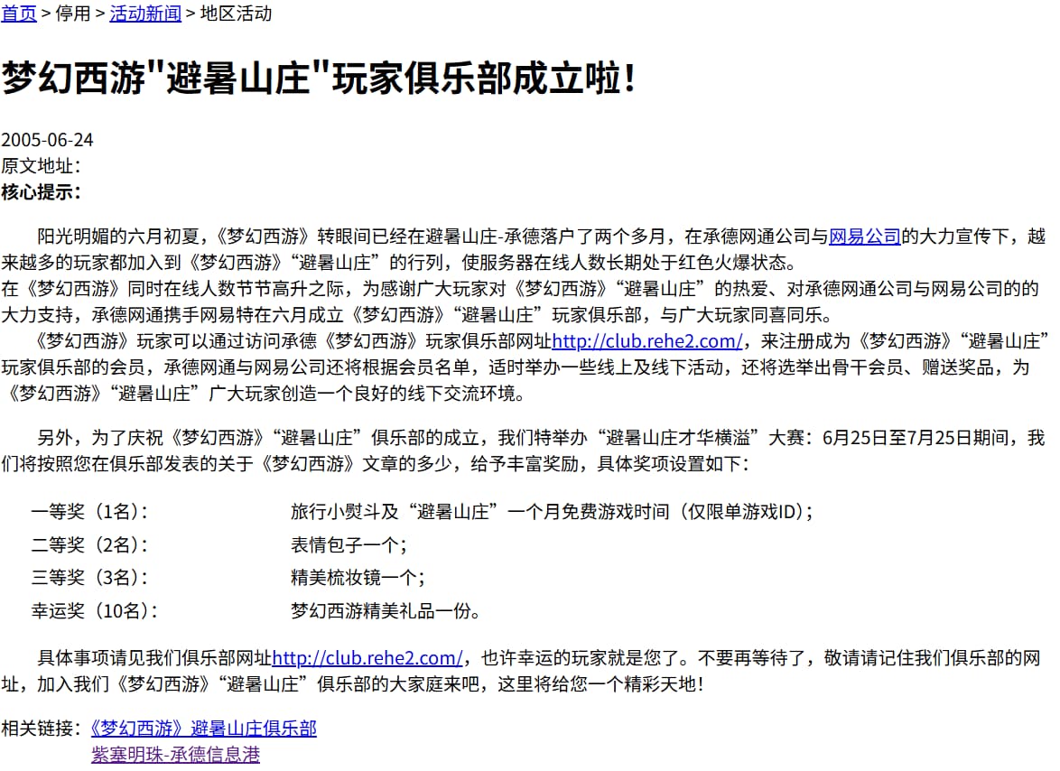 2005年网易《梦幻西游》官方网站页面中关于紫塞明珠网的历史记录