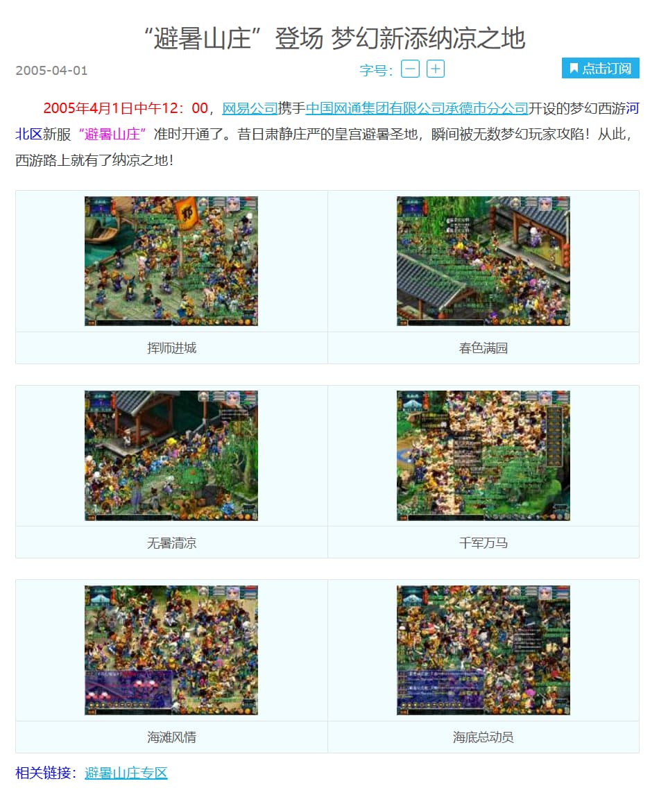 2005年网易《梦幻西游》官方网站页面中关于紫塞明珠网的历史记录