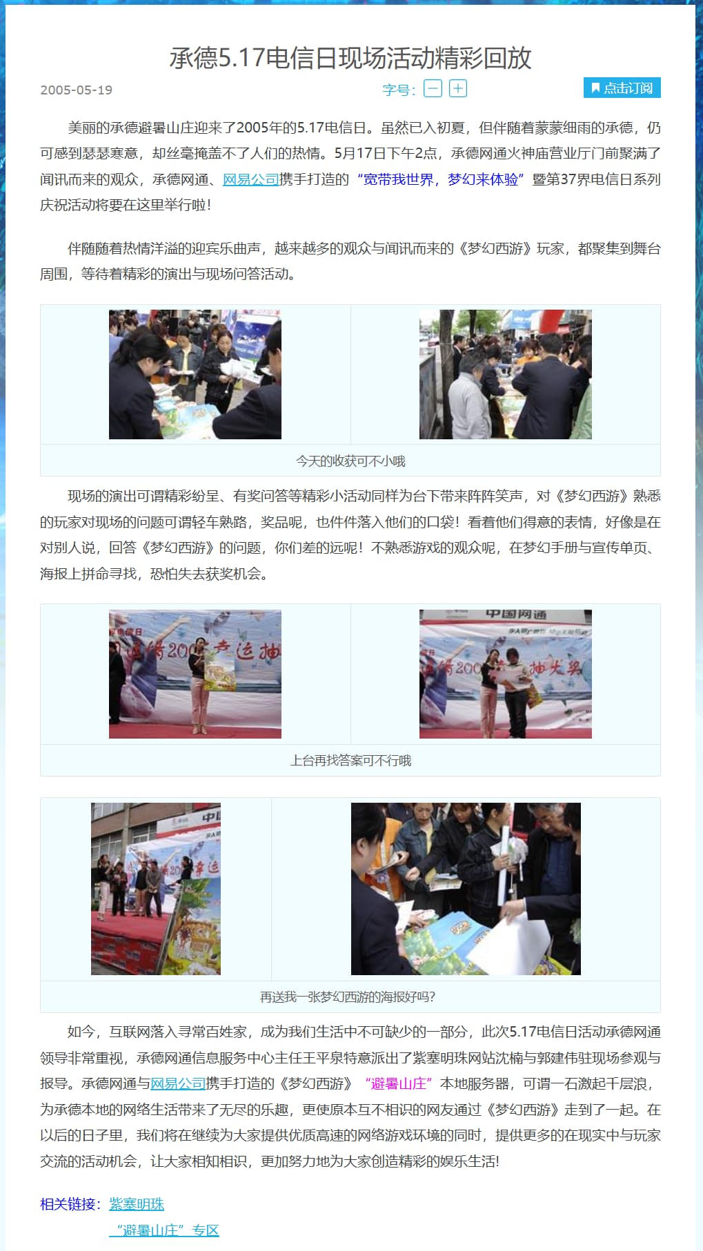 2005年网易《梦幻西游》官方网站页面中关于紫塞明珠网的历史记录