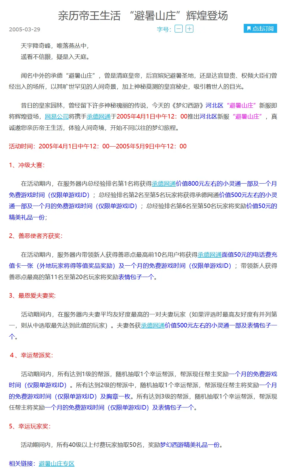 2005年网易《梦幻西游》官方网站页面中关于紫塞明珠网的历史记录