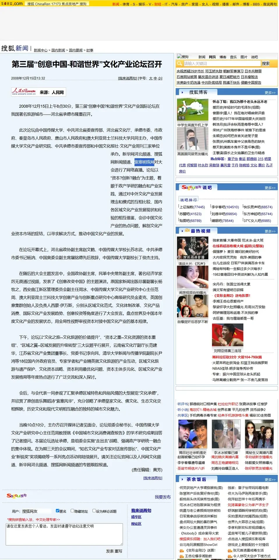 搜狐网新闻页面