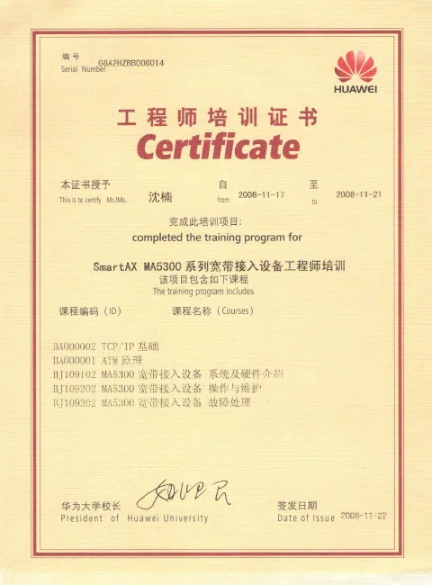 2008年11月17日,我在杭州华为大学参加的SmartAX MA5300培训