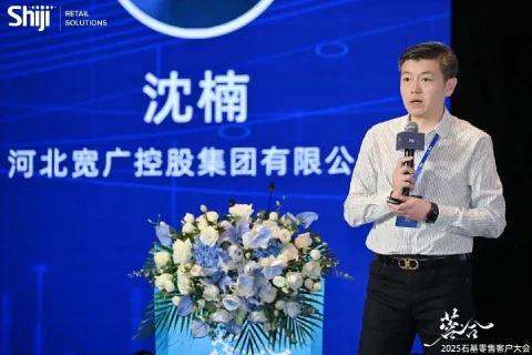 石基集团年度客户大会感想:数智化转型的启示与展望