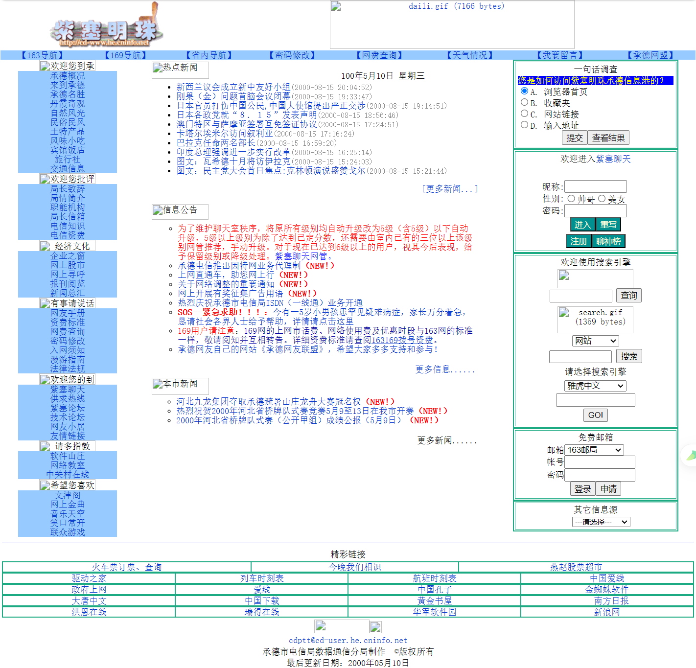 1999年首页