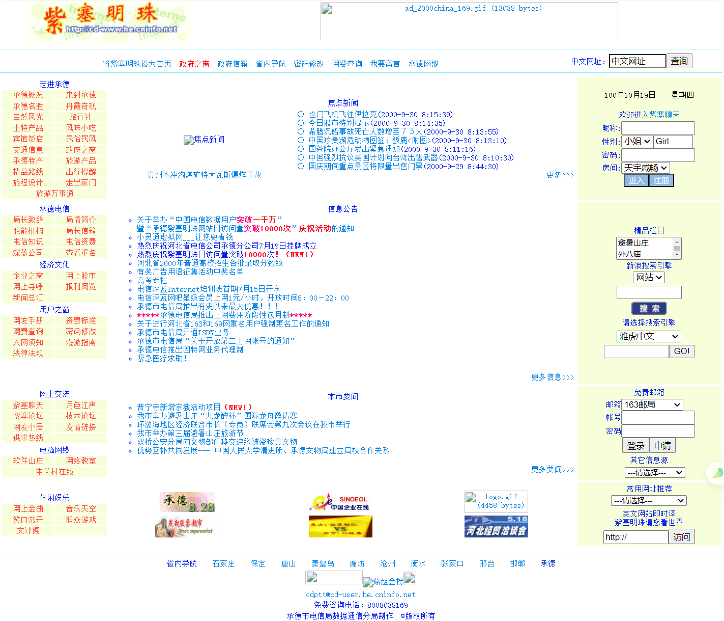 2000年首页