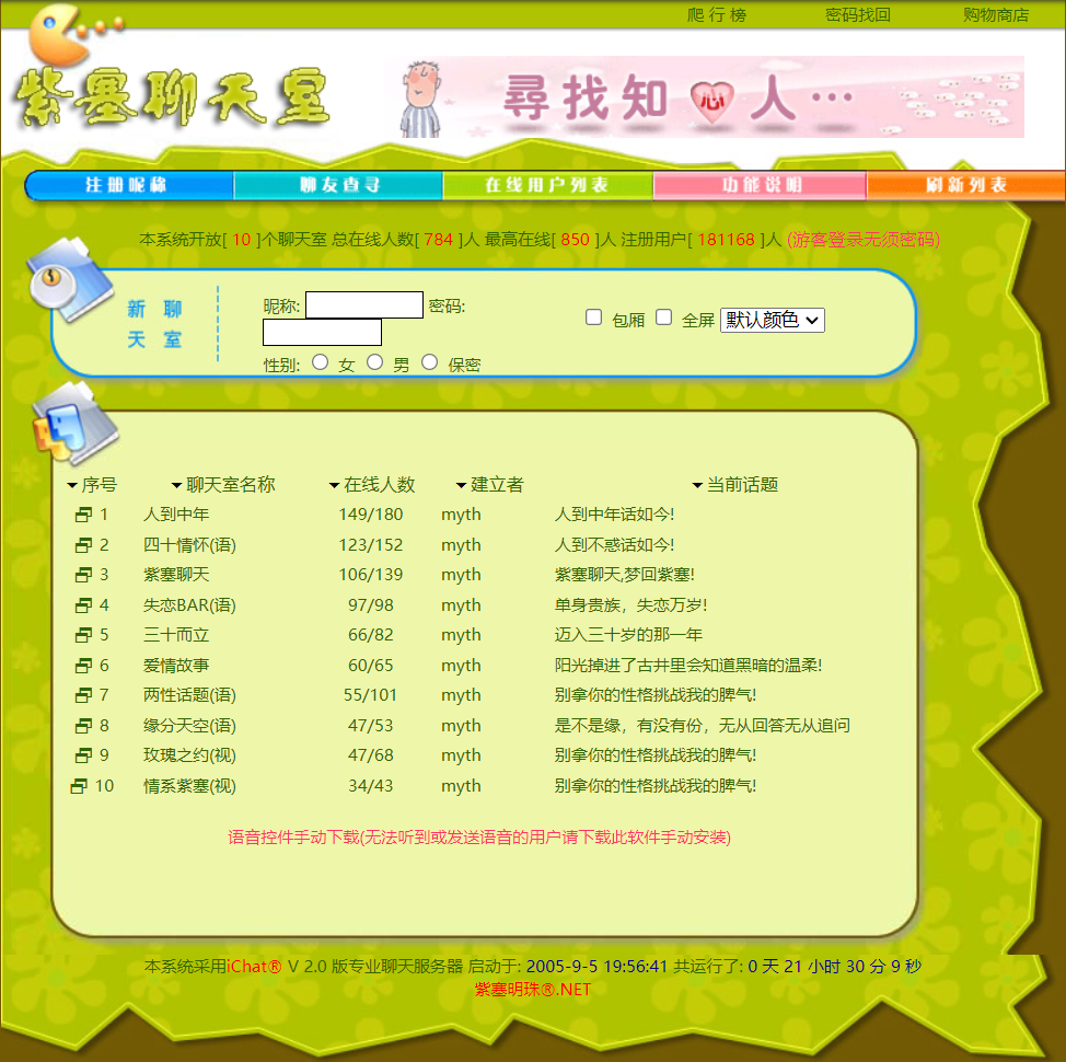 1998年 紫塞明珠网